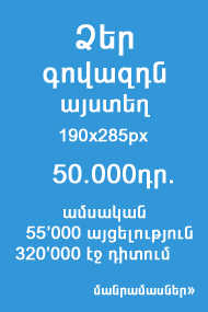  Գովազդ 