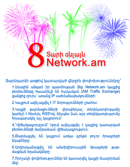  Network.am - 8 տարի օնլայն 